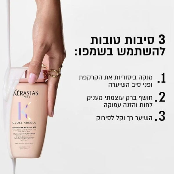 שמפו ללא סולפטים לשליטה בנפח בלתי רצוי וברק עוצמתי לשיער עבה מסדרת גלוס אבסולו 250 מ"ל - קרסטס