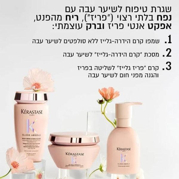שמפו ללא סולפטים לשליטה בנפח בלתי רצוי וברק עוצמתי לשיער עבה מסדרת גלוס אבסולו 250 מ"ל - קרסטס