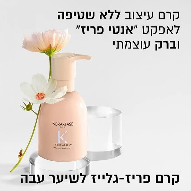 קרם לחות 'פריז גלייז' לשליטה בנפח בלתי רצוי לשיער עבה מסדרת גלוס אבסולו 240 מ"ל - קרסטס