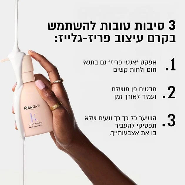 קרם לחות 'פריז גלייז' לשליטה בנפח בלתי רצוי לשיער עבה מסדרת גלוס אבסולו 240 מ"ל - קרסטס