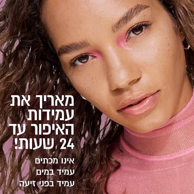 ספריי מקבע איפור 'גריפי' עמיד במים וזיעה מעניק לחות ומראה קורן 100 מ"ל - מייבלין