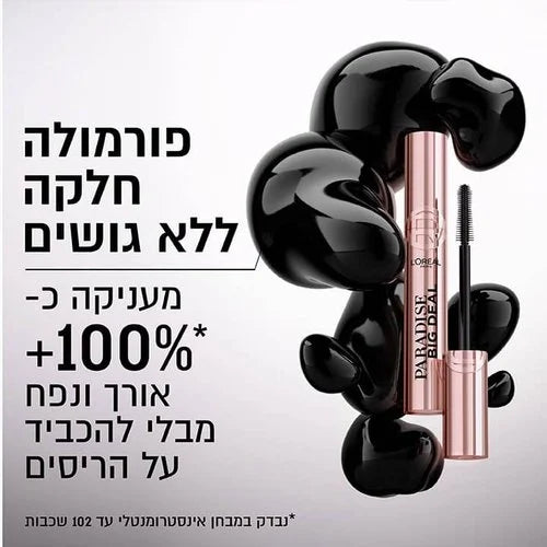מסקרה 'פרדייס ביג דיל' המעניקה נפח ואורך לריסים - לוריאל פריז