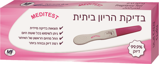 בדיקת הריון ביתית עד 99.9% דיוק - מדיטסט