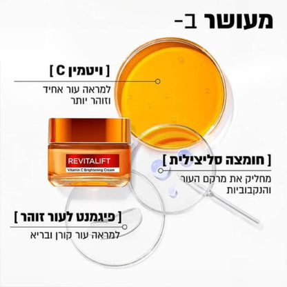 קרם יום ויטמין C המעניק מראה קורן ומפחית מראה קמטוטים מסדרת 'רויטליפט' 50 מ"ל - לוריאל פריז