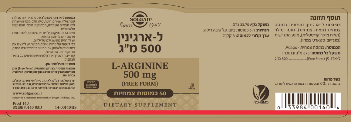 ל-ארגינין 500 מ"ג סולגאר