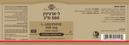 ל-ארגינין 500 מ"ג סולגאר