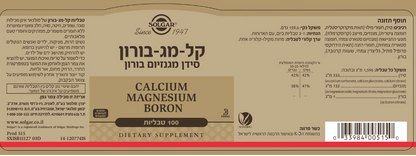 קל-מג-בורון סידן מגנזיום סולגאר