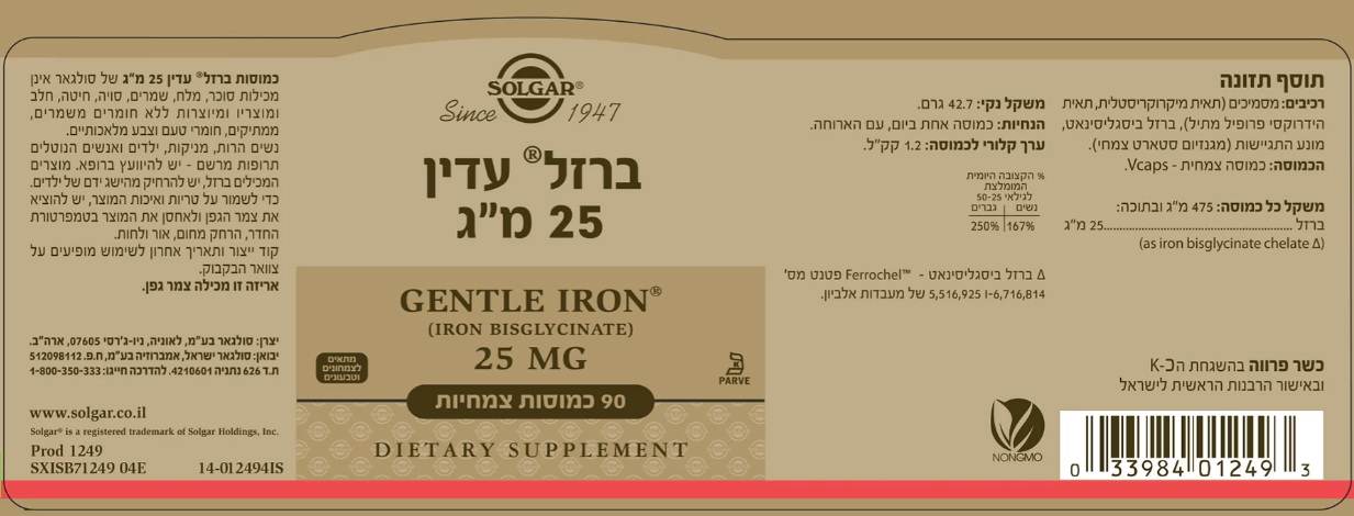 ברזל עדין 25 מ"ג כמוסות סולגאר