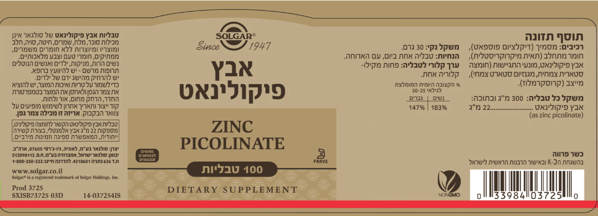 אבץ פיקולינאט 100 טבליות סולגאר