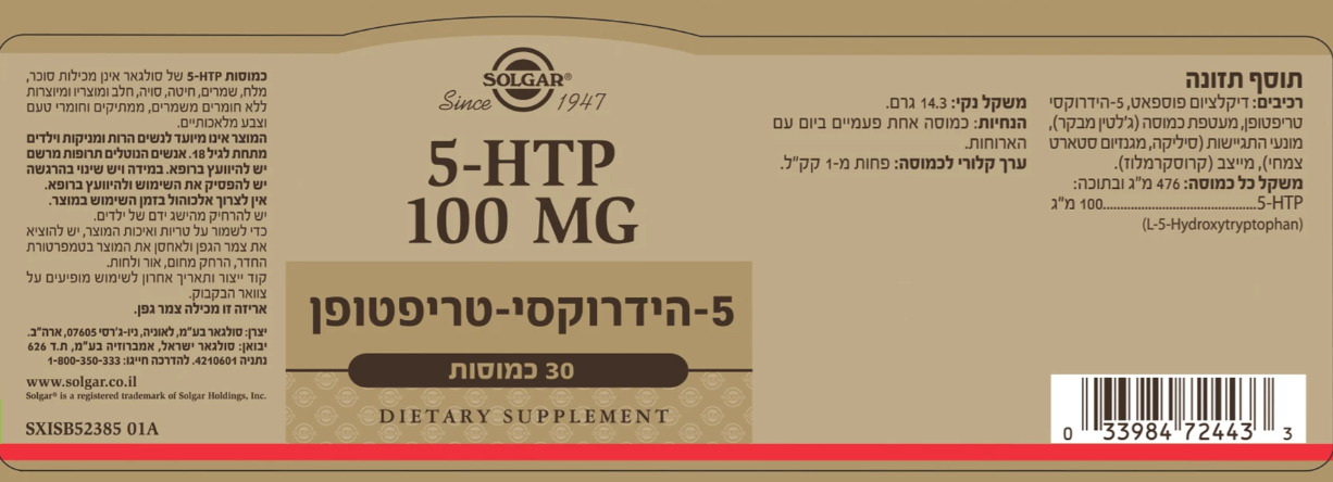 5-HTP 100 MG כמוסות סולגאר