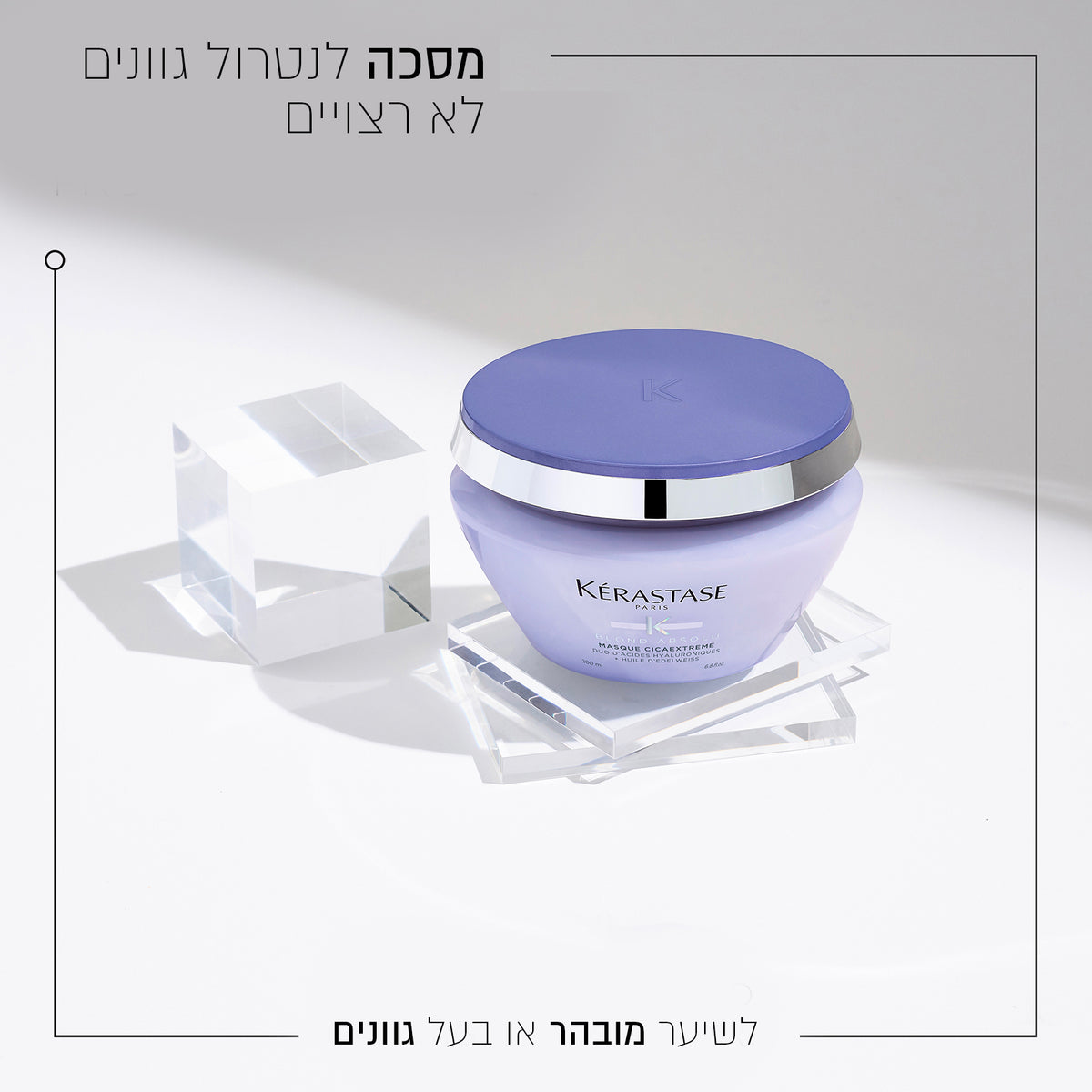 מסכה לשיער בלונד אבסולו סיקה קרסטס