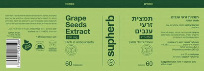 תמצית זרעי ענבים 250 מ"ג סופהרב