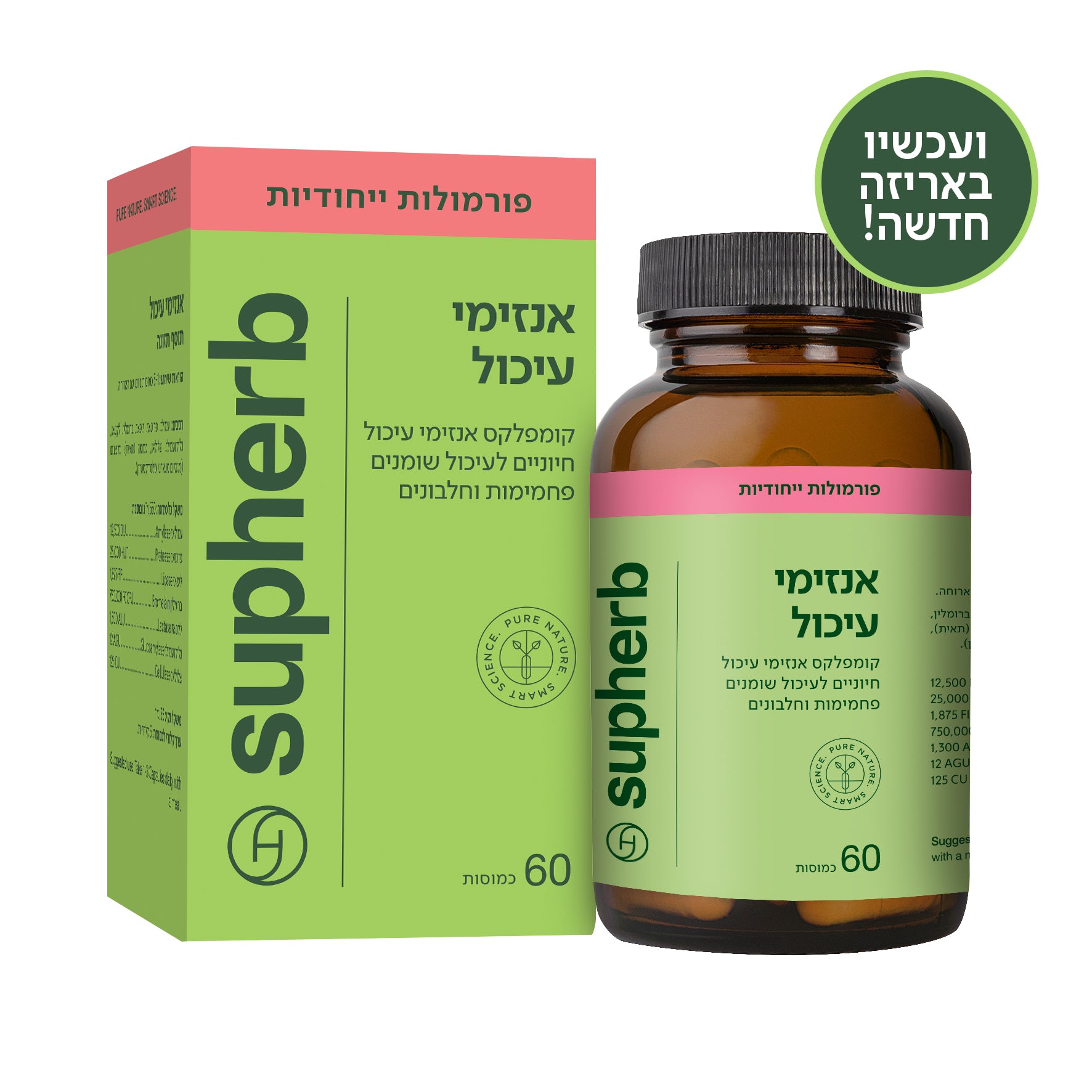 תוסף תזונה אנזימי עיכול סופהרב