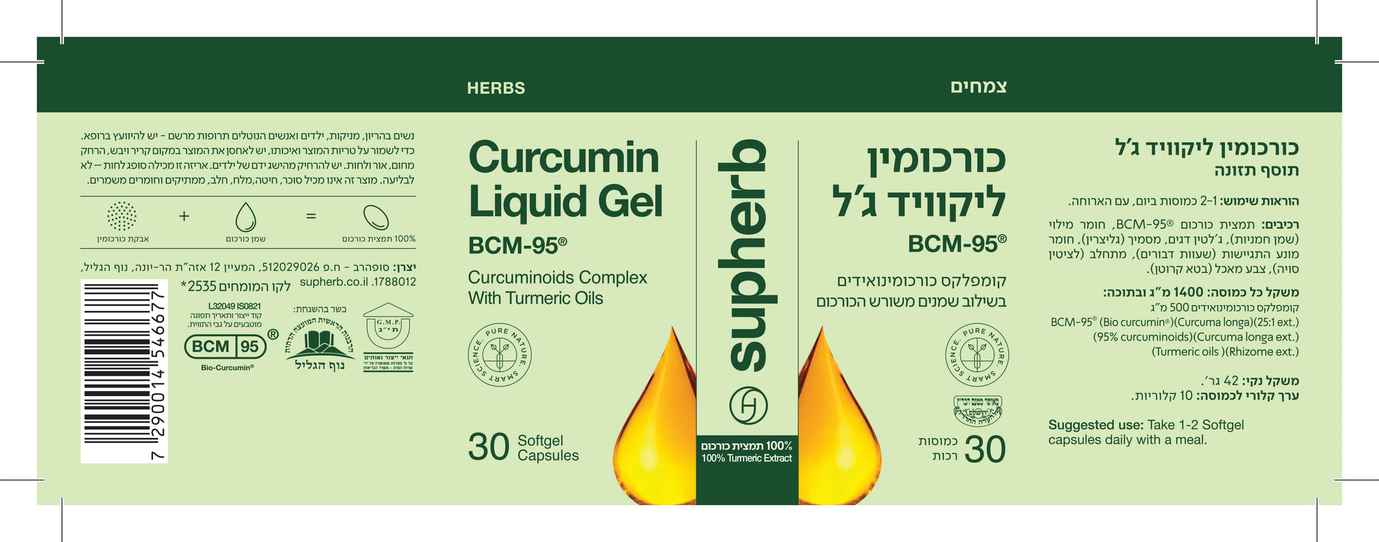 Supherb Curcumin liquid gel