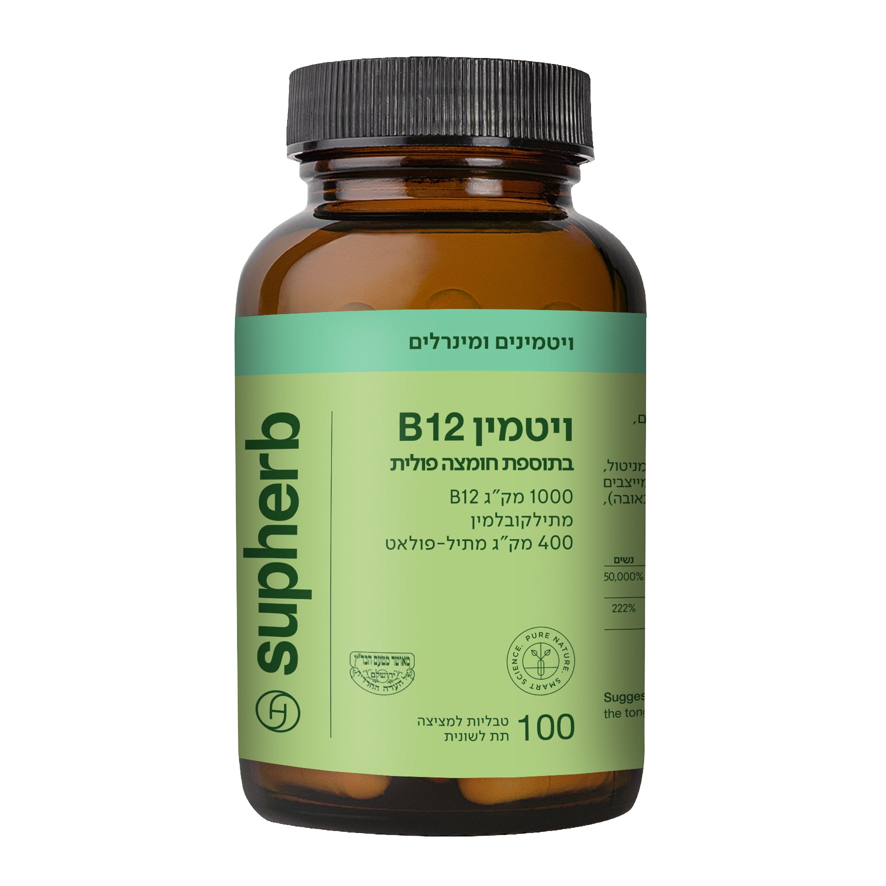 ויטמין B12 בתוספת חומצה פולית סופהרב