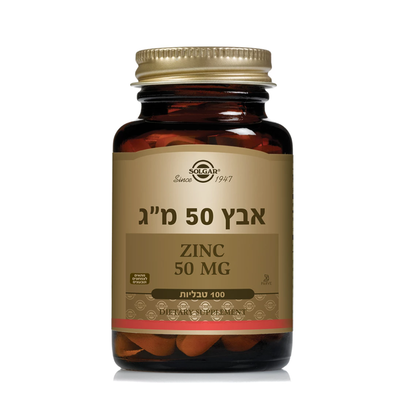 אבץ 50 מ"ג סולגאר