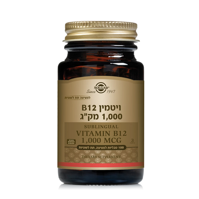 ויטמין B12 1,000 מק"ג סולגאר