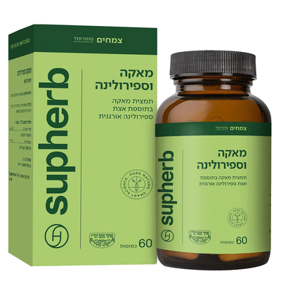 מאקה וספירולינה 60 כמוסות סופהרב